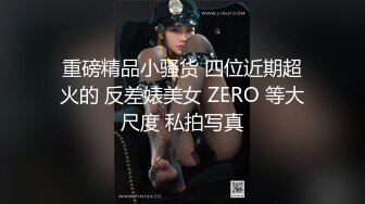 姐夫经常出差姐姐 独守空房寂寞难耐要靠自慰满足性欲被大学生表弟发现强上