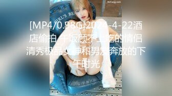 [MP4/ 769M] 淫荡小骚货！和小奶狗炮友！细长屌抓起舔弄，翘起屁股求操，骑乘位打桩机，操的呼吸急促