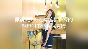 御姐型性奴芝芝被干爸爸全身写满淫语 馒头逼被无套内射