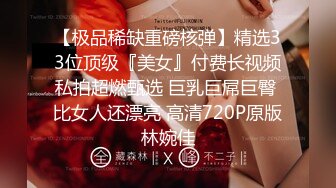 超级反差极品身材学姐女神『小D姐姐』学校图书馆 厕所 舞蹈室偷偷紫薇潮喷 肛塞 炮击齐上 爽到浑身颤抖 下 (2)