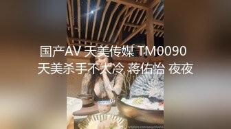 【推荐上集】捆绑调教03年小彩虹真假大鸡巴齐插无毛嫩菊