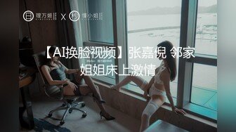 【AI换脸视频】孟美岐 无码捆绑性爱内射