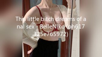 This little bitch dreams of anal sex - BelleNiko (ph617325e765972)