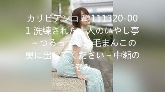 カリビアンコム 111320-001 洗練された大人のいやし亭 ～つるっつる無毛まんこの奥に出してください～中瀬のぞみ