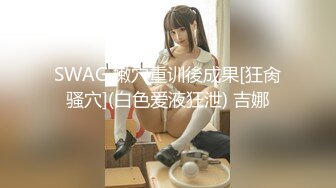 [MP4]风骚小少妇身姿苗条肤白臀翘小伙手法过人抠穴高潮JQ啪啪狂插高声呻吟