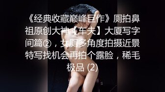 极品身材漂亮美乳醉酒女同事带到宾馆随意玩 多姿势无套抽插爆操 大量爆精内射爆操公司女神