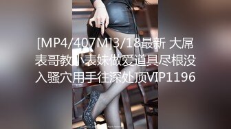 [MP4/ 1.01G]&nbsp;&nbsp;最新私密按摩养生私密会所09.26极品少女全身按摩 技师强操和男友打电话的极品白富美 粉丝要求内射