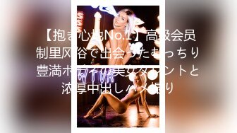 【抱き心地No.1】高级会员制里风俗で出会ったむっちり豊満ボディの美女タレントと浓厚中出しハメ撮り