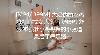 [MP4]第一美腿175CM大长腿小姐姐首次露脸&nbsp;&nbsp;漂亮眼睛大美妞&nbsp;&nbsp;极度诱惑开档黑丝&nbsp;&nbsp;高跟鞋插菊花&nbsp;&nbsp;假屌拉珠爆菊