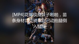 [MP4]花臂纹身妹子啪啪，苗条身材口交骑乘自己动抬腿侧入猛操