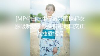 [MP4]白衣牛仔裤外围撩起衣服吸吮奶子镜头前跪地口交正入抽插猛操