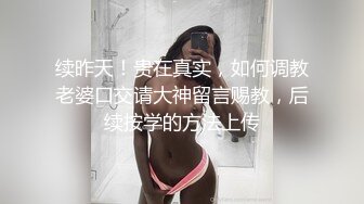 廣西NTR 裙主和惠州单女阿姐偷情做愛 老公回去过年了下次找人3P她