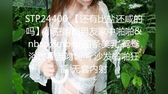 STP24400 【还有比盐还咸的吗】小空姐和男友家中啪啪&nbsp;&nbsp;苗条美乳 鸳鸯浴过程舌吻调情 沙发啪啪狂插 无套内射