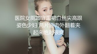 漂亮美眉 我不舔有味道从缝缝里闻出来 不能内射 身材娇小很可爱的妹子 貌似带血被大哥无套输出