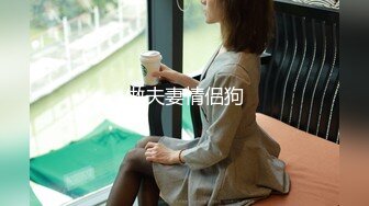 新娘定妆视频 性感婚纱照婚礼闹洞房趴趴视【新娘泄密】新娘定妆视频 性感婚纱照婚礼闹洞房趴趴视 (4)