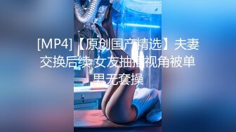 【新片速遞】【极品 女神 身材无敌爆炸】瘦瘦美妞一对36D豪乳，近期刚播激情操逼，吸奶扣穴好舒服，骑乘屁股撞击啪啪[1.04G/MP4/01:33:19]