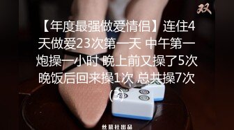 【年度最强做爱情侣】连住4天做爱23次第一天 中午第一炮操一小时 晚上前又操了5次 晚饭后回来操1次 总共操7次 (3)