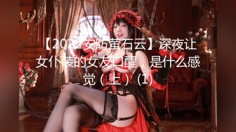 私人定制【原味极品女神】剧情演绎 模拟乱伦剧情 自慰【35v】 (29)