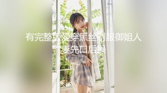 《最新重磅㊙️新瓜速吃》万元定制网易CC星秀人气风骚万人迷极品女神【小初】私拍，首次水晶棒爆菊特写整根进入各种骚话刺激~炸裂1