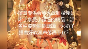 小仙女姐姐可御姐可萝莉顶级女神〖姜兔兔〗你的女神我的母狗~小母狗越是被羞辱越喜欢，被大鸡巴爸爸顶穿