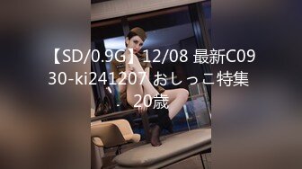 【SD/0.9G】12/08 最新C0930-ki241207 おしっこ特集 20歳