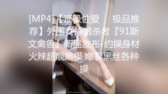 高端泄密流出火爆全网泡良达人金先生❤️邀约94年骚女金敏智看电影后去汽车旅馆开房啪啪高清无水印原版