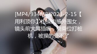 【新片速遞】&nbsp;&nbsp;被性感火辣西施搞死哦❤️❤️：不要叫我大王，叫我女王大人哈哈哈，来宝贝，帮妈妈脱鞋子，这么软塌塌的是不是有病！[289M/MP4/09:12]