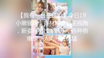 18岁极品身材学生妹被各种蹂躏