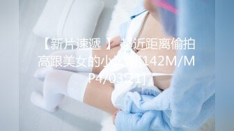 [MP4]果冻传媒-98年清纯少女初次试镜 蒙眼下体猜道具 腼腆少女