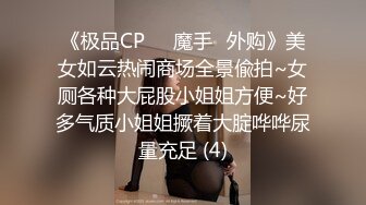 [MP4/ 1.24G]&nbsp;&nbsp;童颜巨乳看的我也心痒痒，偷拍模特身材艺校美女被纹身猥琐男掰腿侧入内射