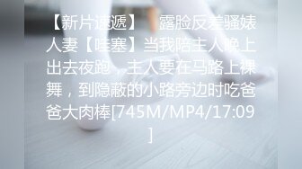 [MP4/202MB]《硬核精品》魔鬼身材终极美穴明星级反差婊RosesJoo私拍金主的玩物户外露出双飞调教