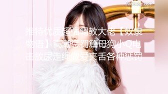 STP21795 【气质小姐姐】30岁单亲妈妈 哄完女儿 赶紧和小鲜肉男友直播啪啪赚钱