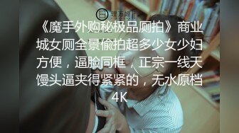 [MP4/ 1.74G] 清纯卡哇伊女神，完美的身材，挺拔的大奶子，几个猛男轮流干，还有几个负责拍摄的