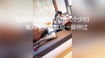 大连36E巨乳骚货 胸大无脑 非常的听话