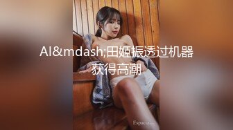 《贵在真实反差淫妻》顶级绿帽刷锅狠人完美S身材极品女神眼镜教师人妻【ZM宝儿】私拍②，调教成母狗3P紫薇白浆特多 (11)