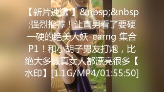 【新片速遞 】&nbsp;&nbsp;强烈推荐！让直男看了要硬一硬的绝美人妖-earng 集合P1！和小胡子男友打炮，比绝大多数真女人都漂亮很多【水印】[1.1G/MP4/01:55:50]