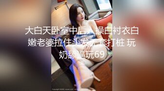 STP30972 清纯系美少女近期下海！大尺度道具自慰！多毛骚逼拍打，振动棒磨蹭插入，爽的忍不住娇喘