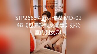 STP14323 小哥搞洋妞事先得吃药 搞完满头大汗 这高挑的黑发洋妞 标准的白人美女 比大多数欧美A片女猪脚还漂亮