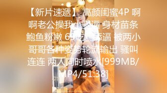 [MP4]STP23783 长发飘飘新人大奶美女&nbsp;&nbsp;妖娆抚媚穿上肉丝&nbsp;&nbsp;揉捏奶子很柔软&nbsp;&nbsp;隔着丝袜摸穴&nbsp;&nbsp;微毛粉穴超肥&