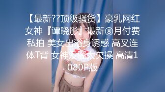 ⚫️⚫️极品反差露脸嫩妹！可盐可甜COSER清纯美少女【斋斋】大尺度私拍，捆绑紫薇被富二代炮友调教，很母狗