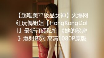 【超唯美??极品女神】火爆网红玩偶姐姐『HongKongDoll』最新订阅私拍 《她的秘密》爆射蜜穴 高清1080P原版