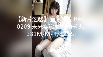 皇家华人 RAS-0266 婚后出轨被曝光的少妇 仙儿媛