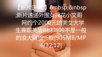 [MP4/ 1.54G]&nbsp;&nbsp;极品性爱绿帽狂按耐不住性爱欲望 和单男3P齐操性瘾骚妻 前裹后操 骚货小逼给操麻了