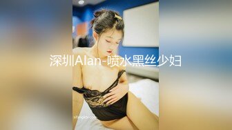 【平安夜与表妹的性爱快乐】乱伦操S身材表妹 小骚货的紧致小穴让我流连忘返 无套抽插干到淫水流