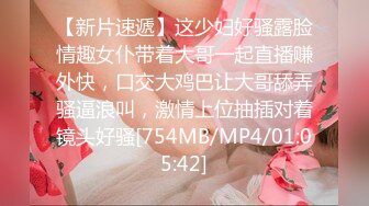 【重磅炸弹】大神深圳arb高颜值情侣单女多飞【MP4/108MB】