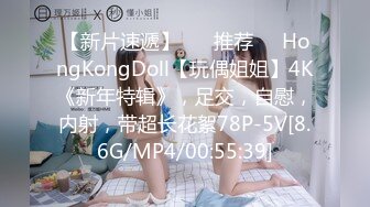 【新片速遞】 ❣️推荐❣️HongKongDoll【玩偶姐姐】4K《新年特辑》，足交，自慰，内射，带超长花絮78P-5V[8.6G/MP4/00:55:39]