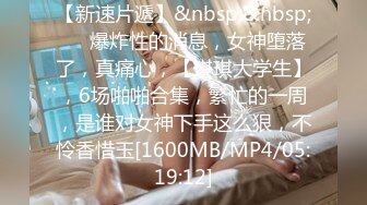 [MP4/431M]5/5最新 制服学妹诱惑大屌学长拽着小辫子后入猛操爆精一顿射VIP1196