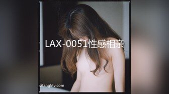 LAX-0051性感相亲