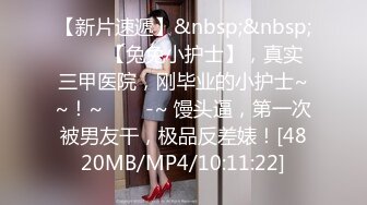 [MP4/ 117M] 肉感十足的20岁少女，后劲强得要命，紧紧吸住大鸡巴不放