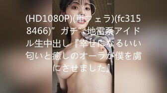 【無碼】FC2-PPV 376065 【個人撮影】超可愛いお嬢様JDの引退作!!大人になった女子大生とラストハメ撮り!!